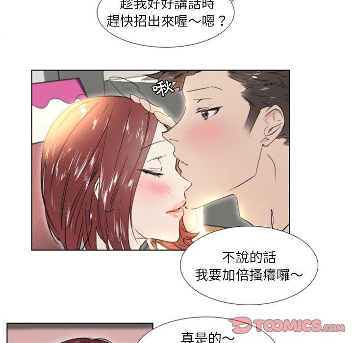 職場秘密戀情 第 24 話 第13页