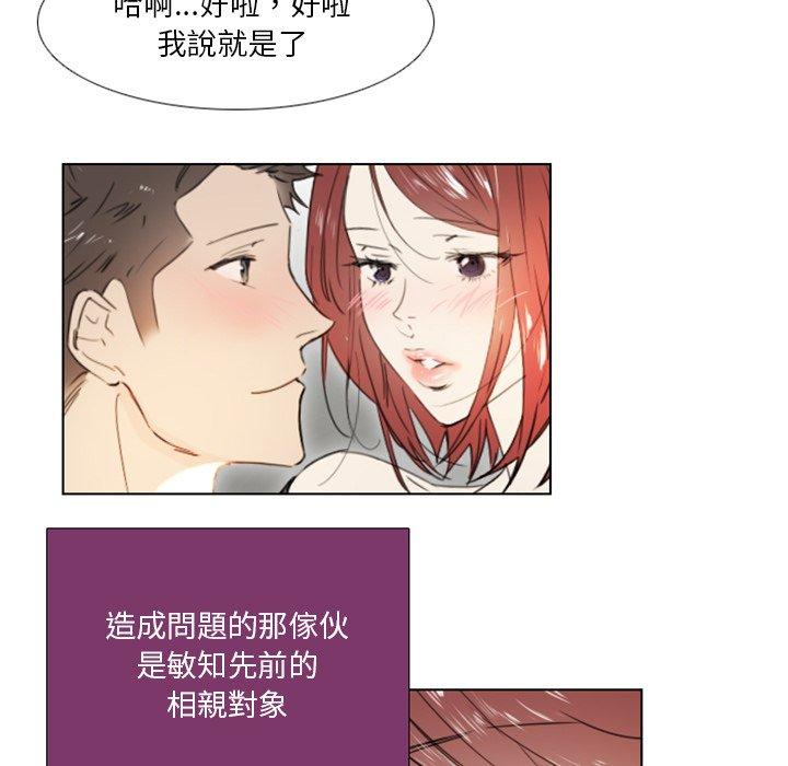 職場秘密戀情 第 24 話 第19页