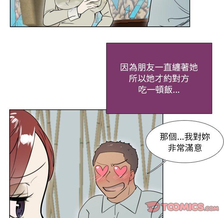 職場秘密戀情 第 24 話 第21页