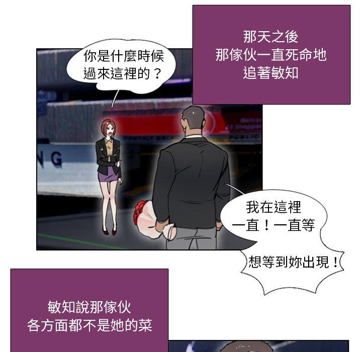 職場秘密戀情 第 24 話 第23页