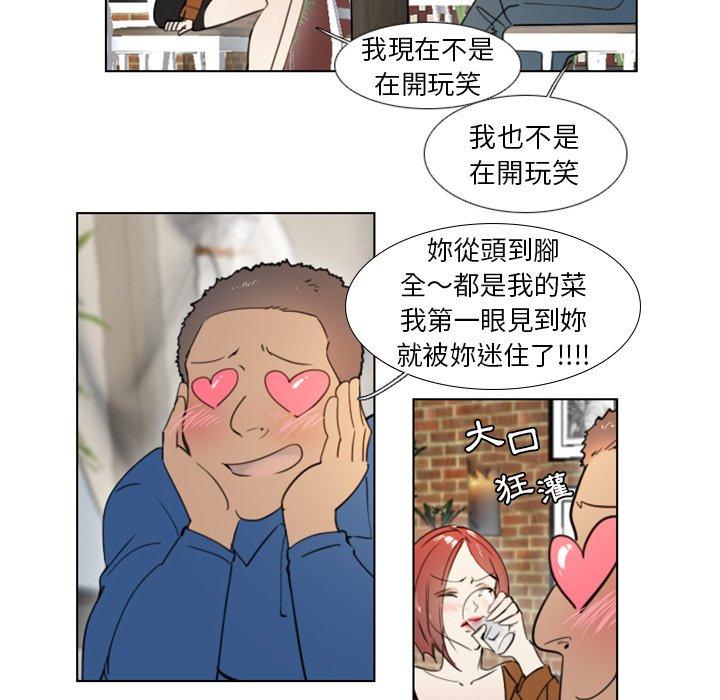 職場秘密戀情 第 24 話 第28页