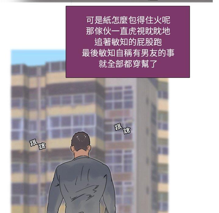 職場秘密戀情 第 24 話 第39页
