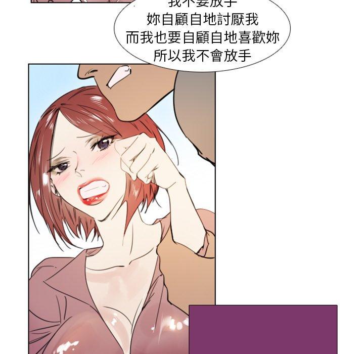 職場秘密戀情 第 24 話 第35页