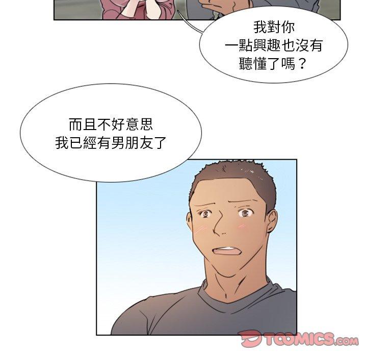 職場秘密戀情 第 24 話 第37页