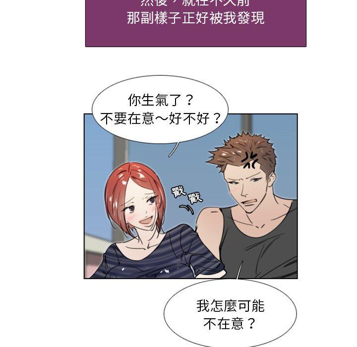 職場秘密戀情 第 24 話 第43页