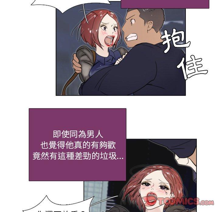 職場秘密戀情 第 24 話 第41页