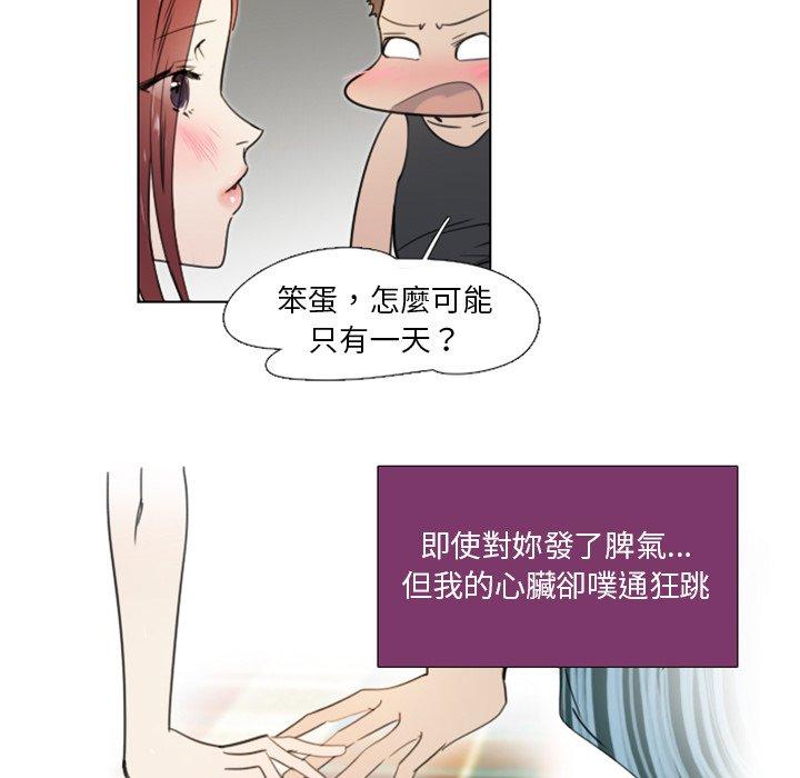 職場秘密戀情 第 24 話 第47页