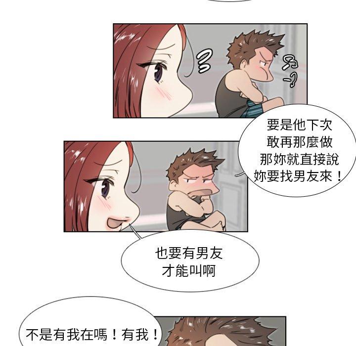 職場秘密戀情 第 24 話 第44页