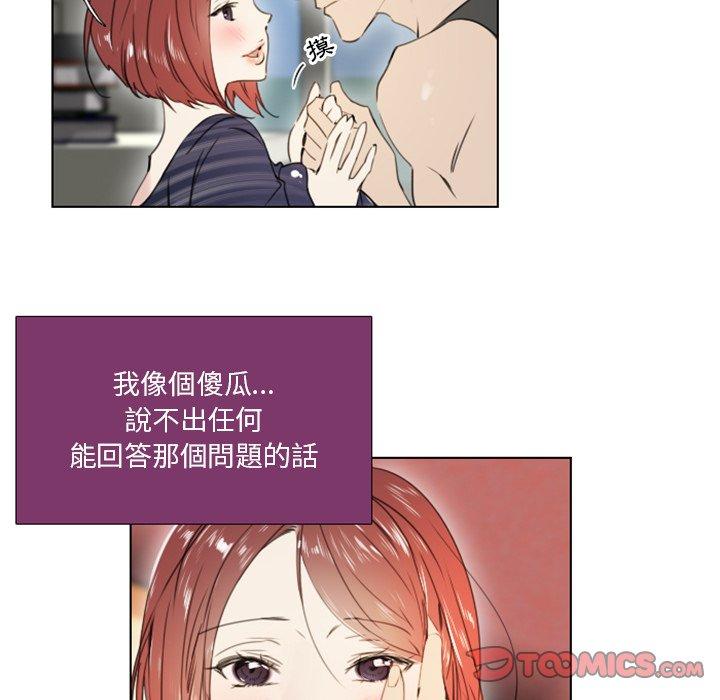 職場秘密戀情 第 24 話 第49页