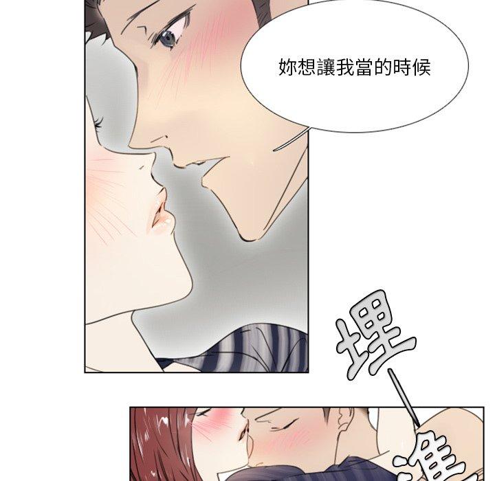 職場秘密戀情 第 24 話 第51页
