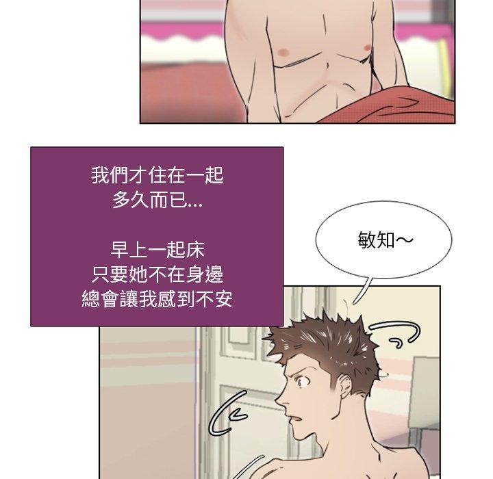 職場秘密戀情 第 25 話 第6页
