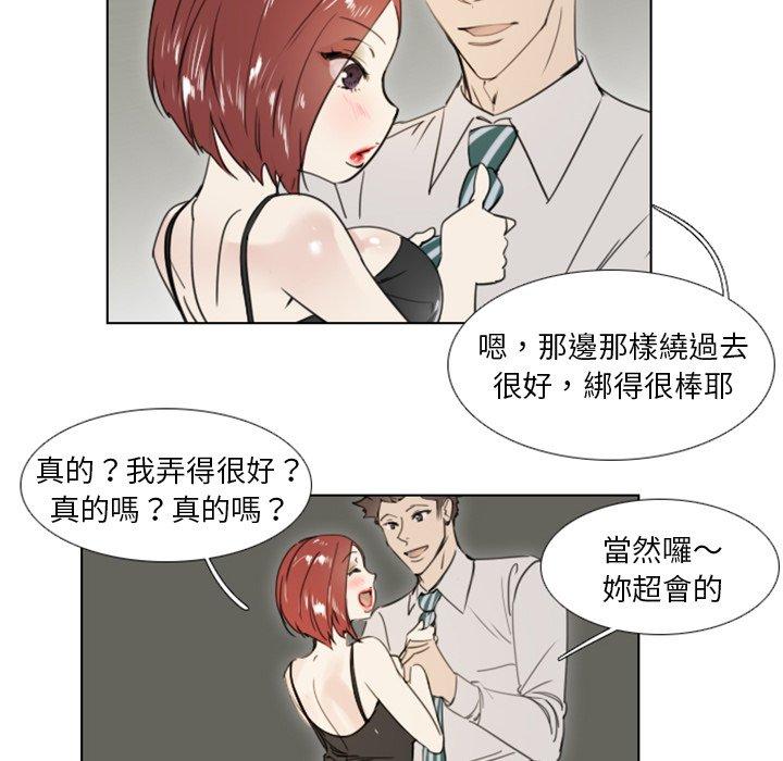 職場秘密戀情 第 25 話 第18页