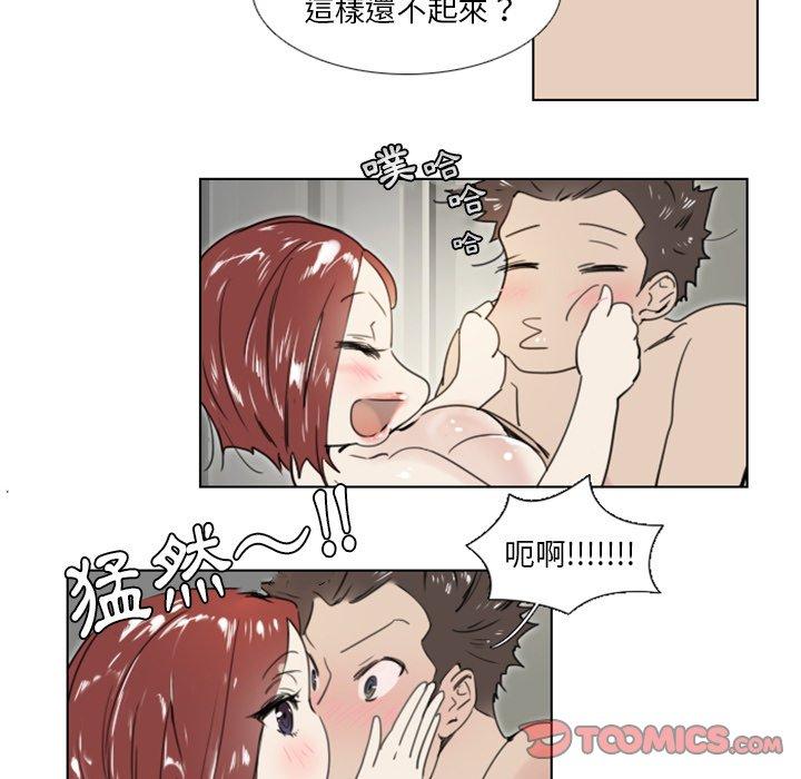 職場秘密戀情 第 25 話 第13页
