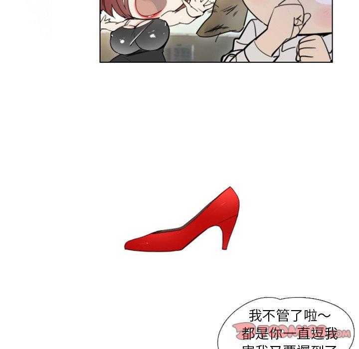 職場秘密戀情 第 25 話 第21页