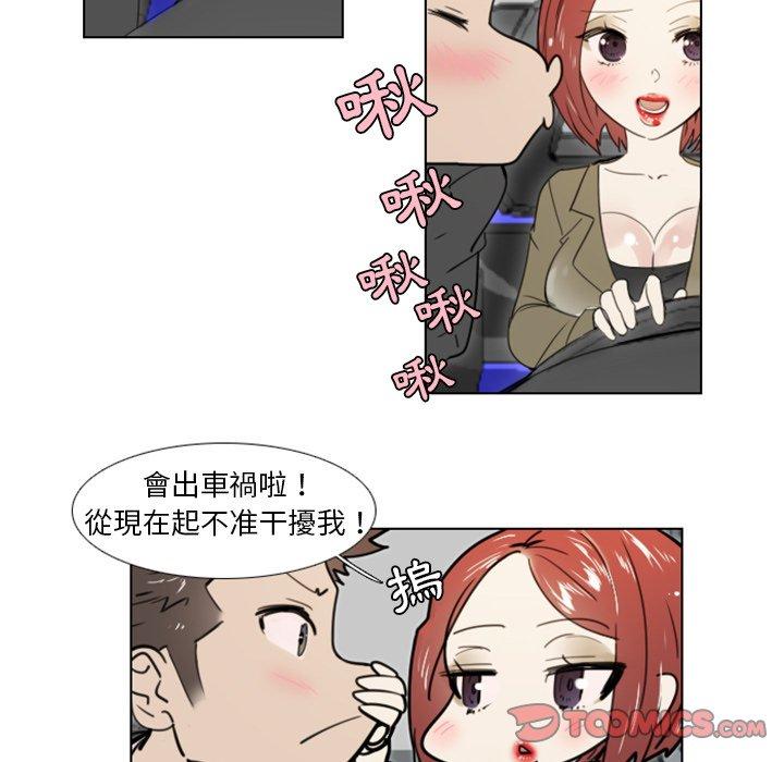 職場秘密戀情 第 25 話 第25页