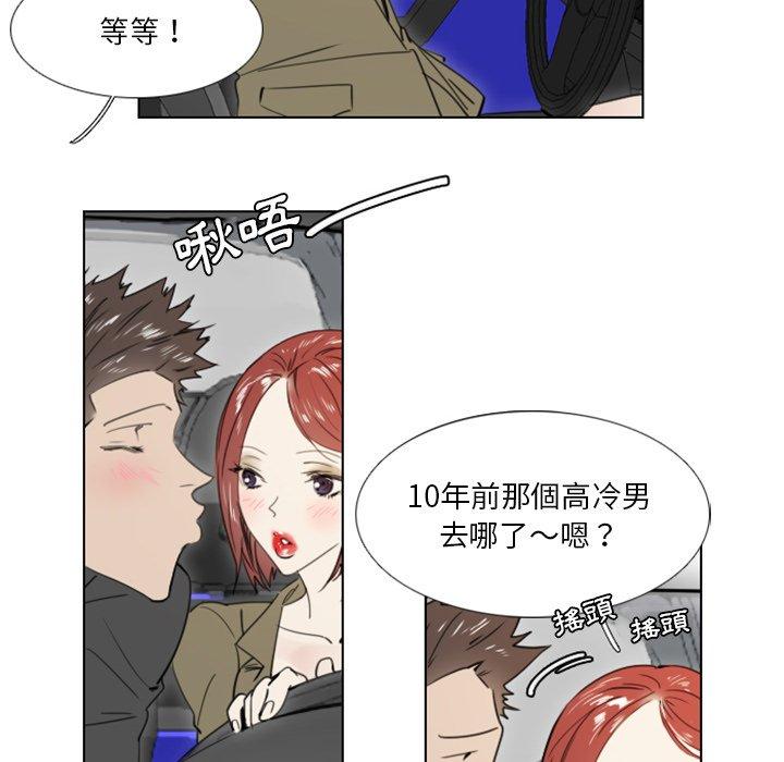 職場秘密戀情 第 25 話 第24页