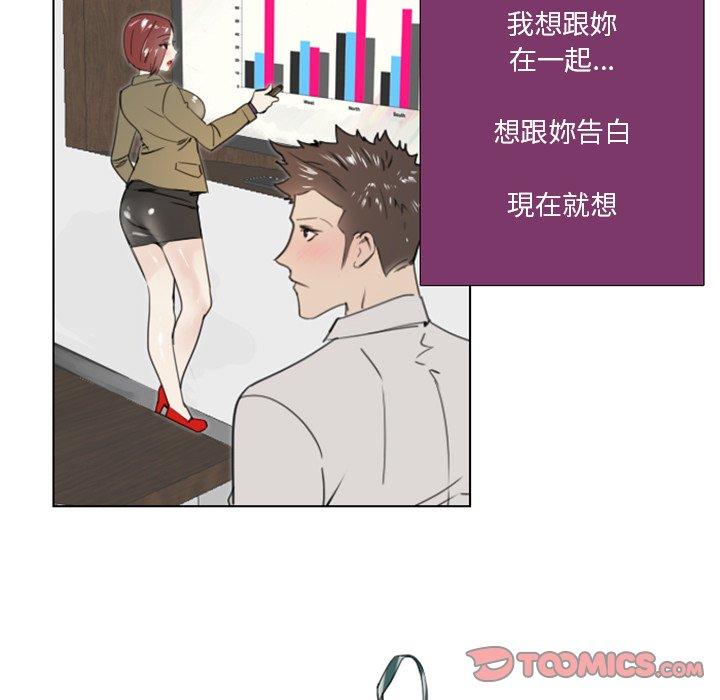 職場秘密戀情 第 25 話 第37页