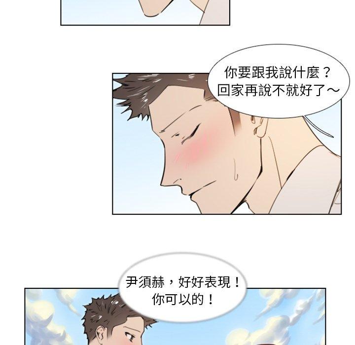 職場秘密戀情 第 25 話 第40页