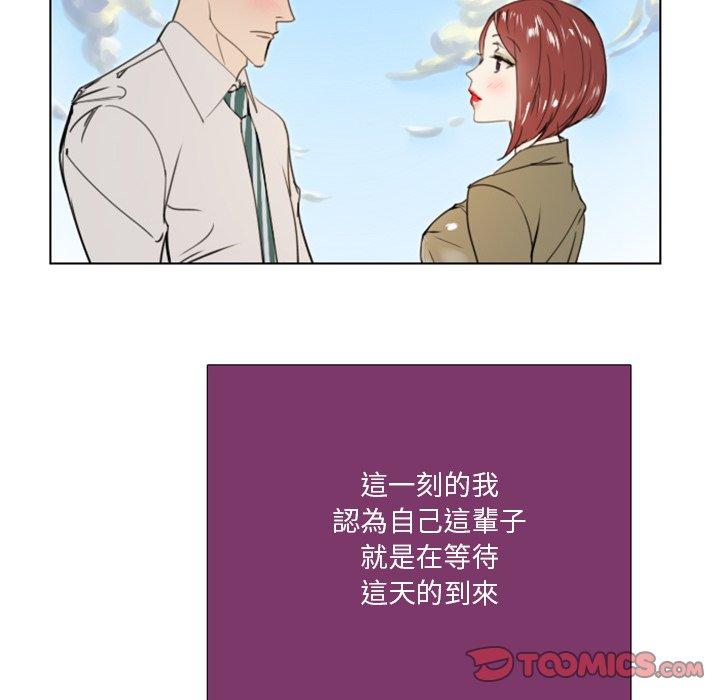 職場秘密戀情 第 25 話 第41页