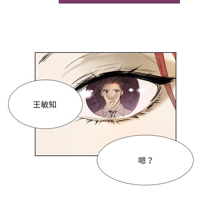 職場秘密戀情 第 25 話 第42页