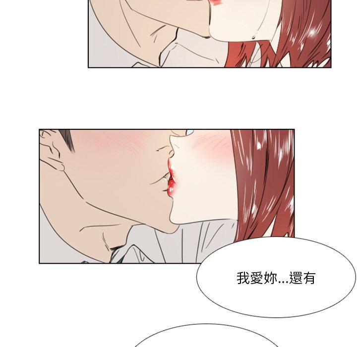 職場秘密戀情 第 25 話 第47页