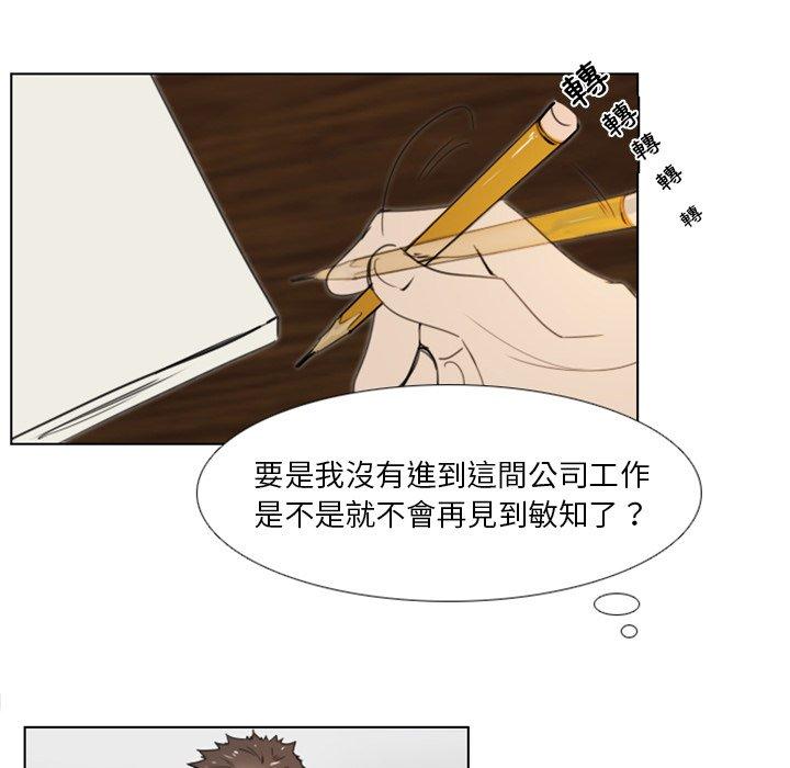 職場秘密戀情 第 25 話 第28页