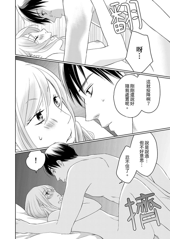 在小拇指上融化的紅線～命中註定的對象居然是他！？ 第10話 第9页