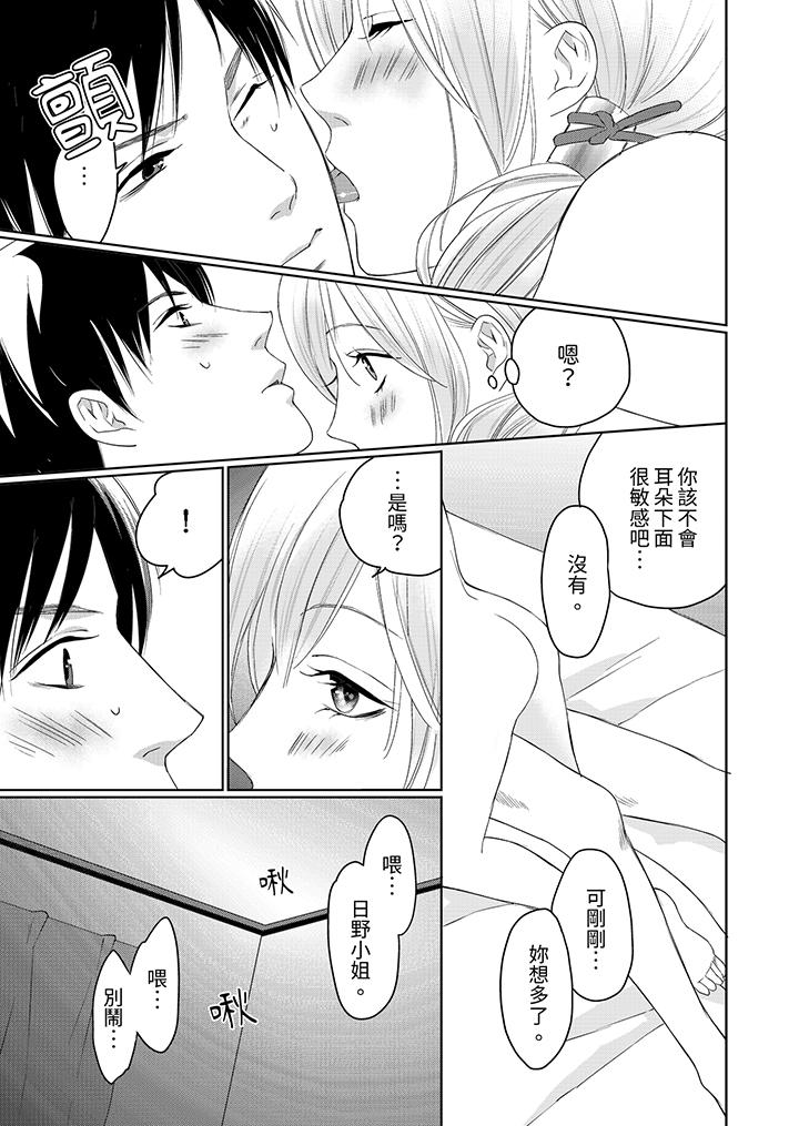在小拇指上融化的紅線～命中註定的對象居然是他！？ 第10話 第8页