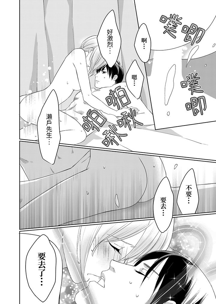 在小拇指上融化的紅線～命中註定的對象居然是他！？ 第10話 第11页