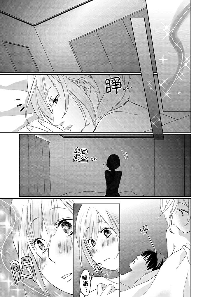 在小拇指上融化的紅線～命中註定的對象居然是他！？ 第10話 第12页