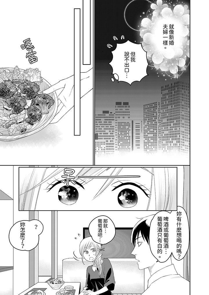 在小拇指上融化的紅線～命中註定的對象居然是他！？ 第10話 第2页