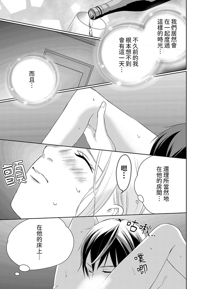 在小拇指上融化的紅線～命中註定的對象居然是他！？ 第10話 第4页