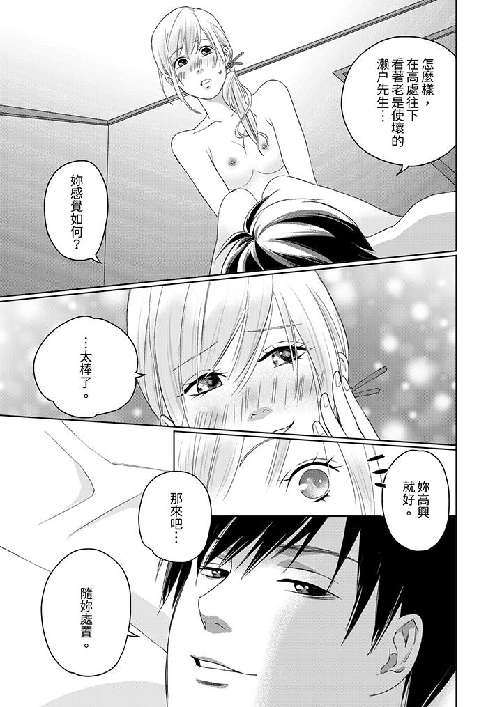 在小拇指上融化的紅線～命中註定的對象居然是他！？ 第10話 第6页