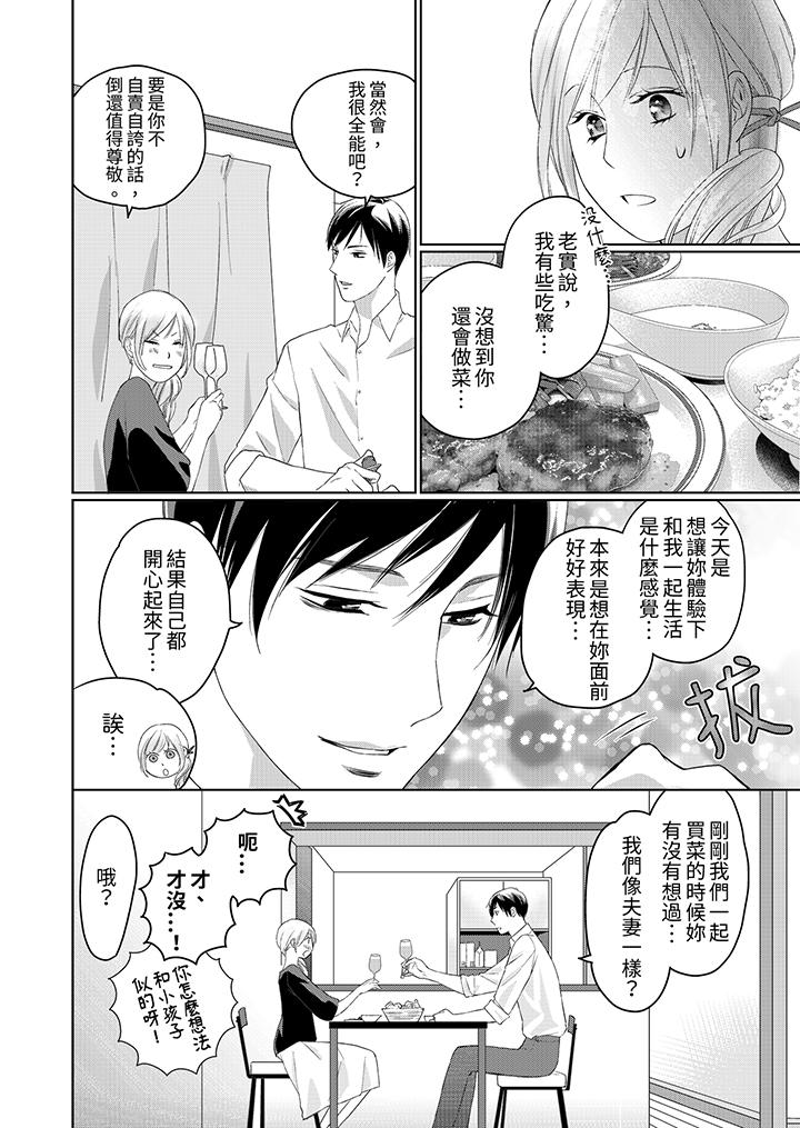 在小拇指上融化的紅線～命中註定的對象居然是他！？ 第10話 第3页