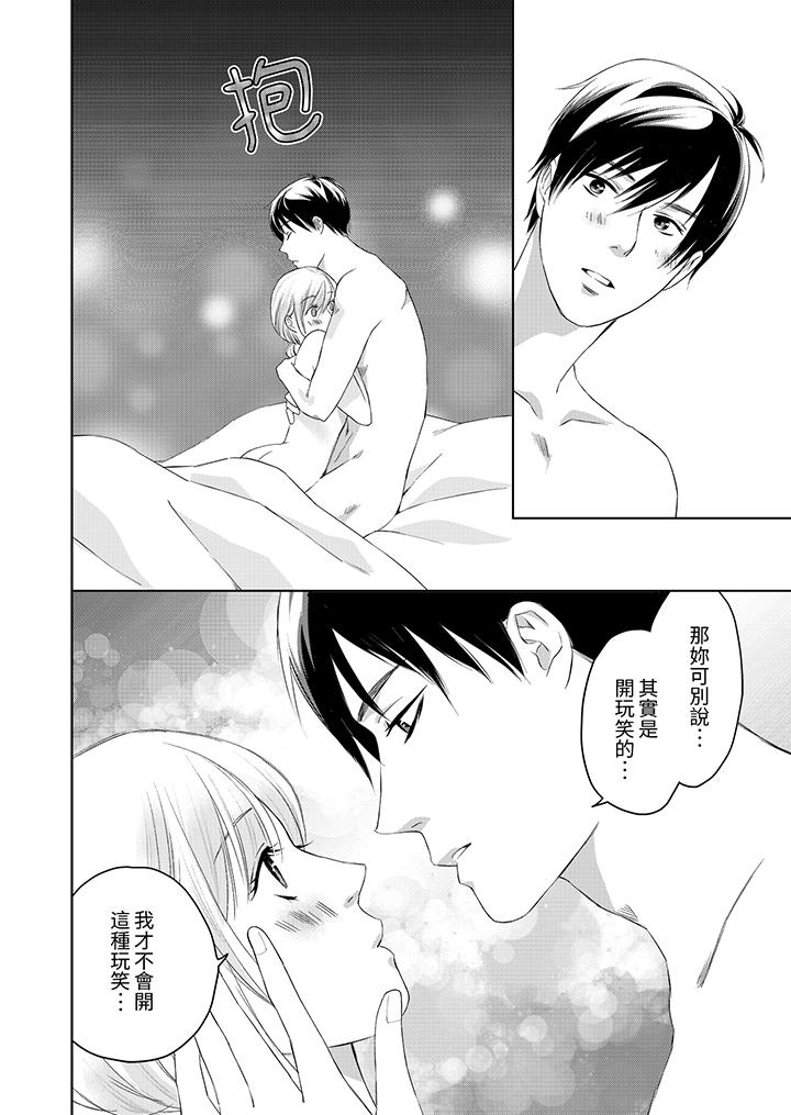 在小拇指上融化的紅線～命中註定的對象居然是他！？ 第11話 第9页