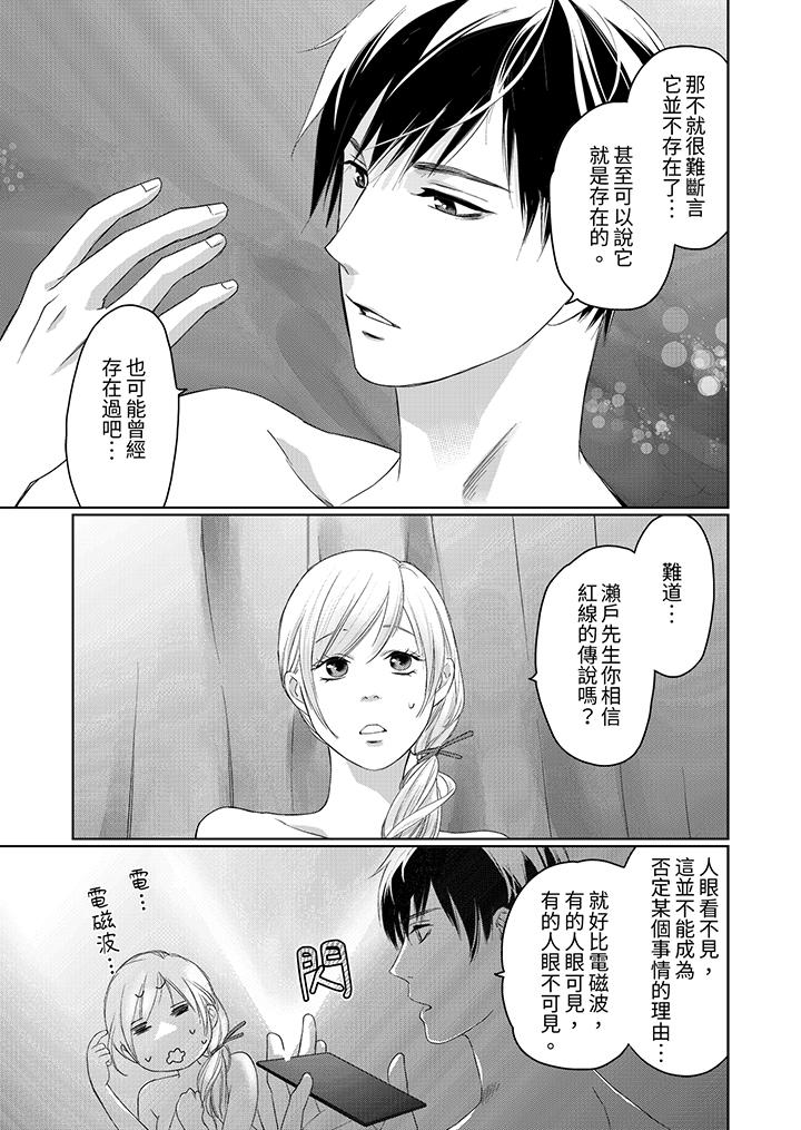 在小拇指上融化的紅線～命中註定的對象居然是他！？ 第11話 第6页