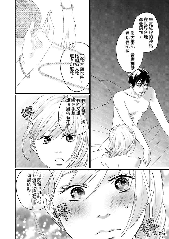 在小拇指上融化的紅線～命中註定的對象居然是他！？ 第11話 第5页