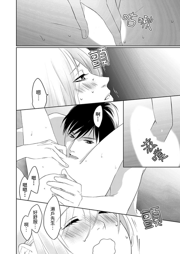 在小拇指上融化的紅線～命中註定的對象居然是他！？ 第11話 第11页