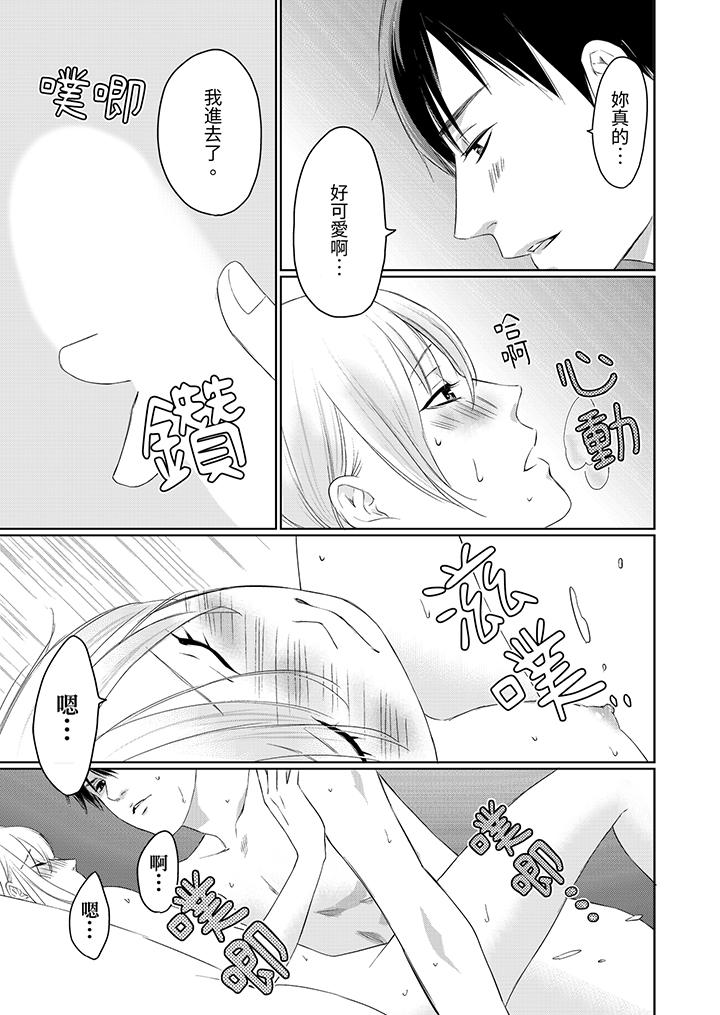 在小拇指上融化的紅線～命中註定的對象居然是他！？ 第11話 第12页
