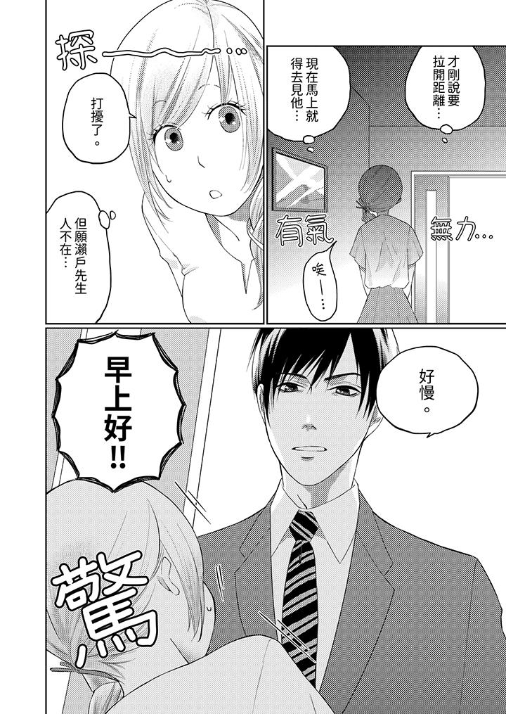 在小拇指上融化的紅線～命中註定的對象居然是他！？ 第3話 第5页