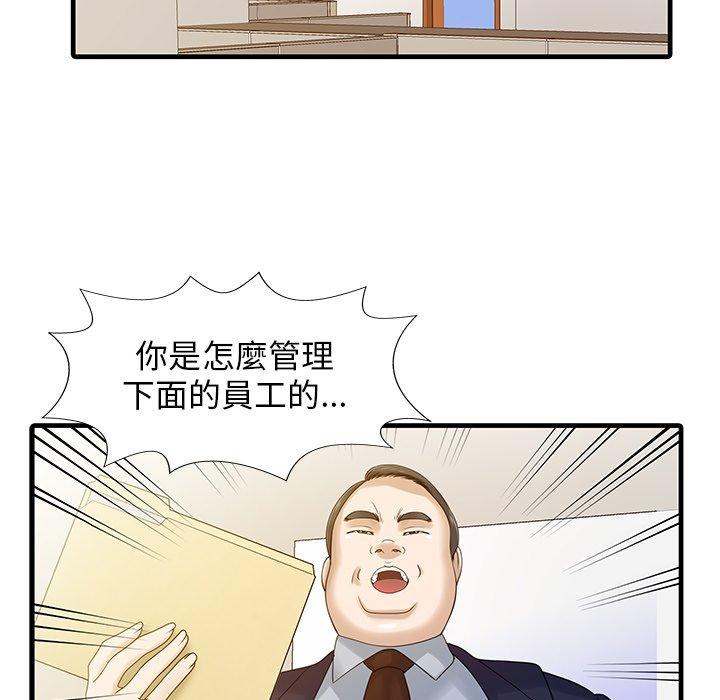兩個老婆 第 7 話 第40页