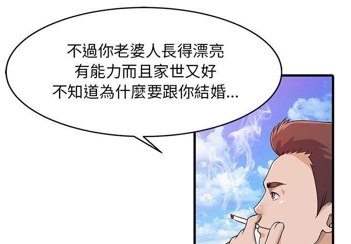 兩個老婆 第 12 話 第1页
