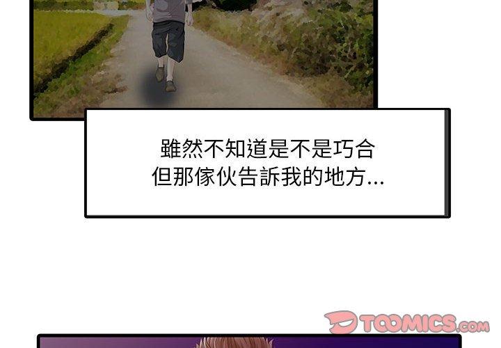 兩個老婆 第 14 話 第2页