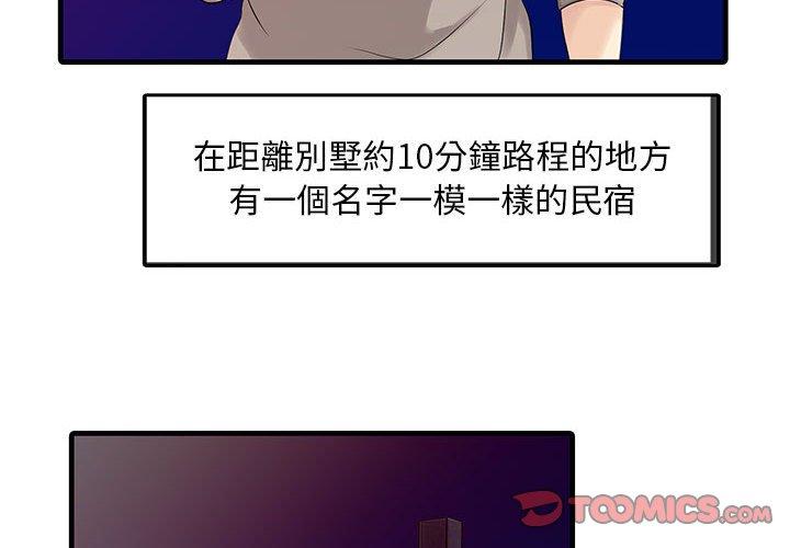 兩個老婆 第 14 話 第4页