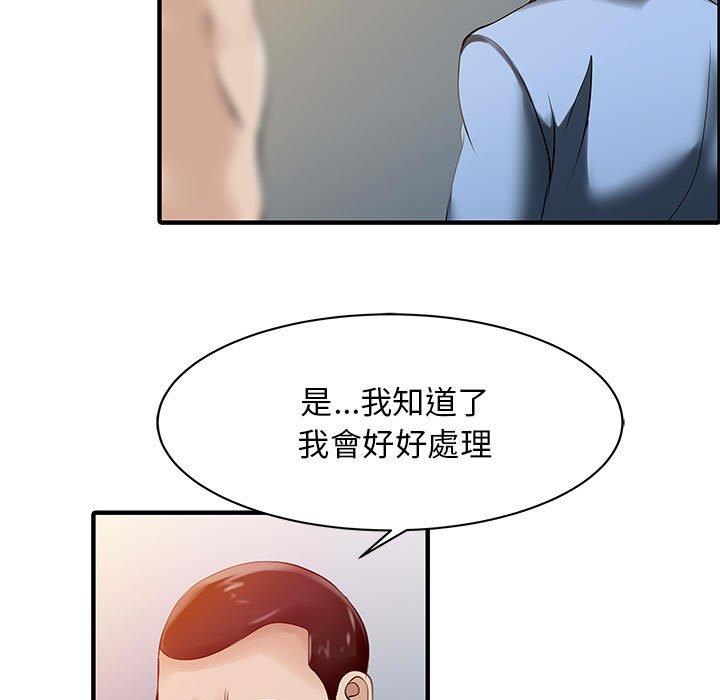 兩個老婆 第 15 話 第29页
