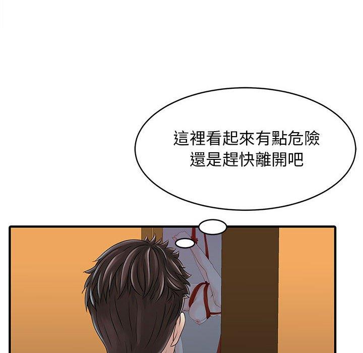 兩個老婆 第 15 話 第33页