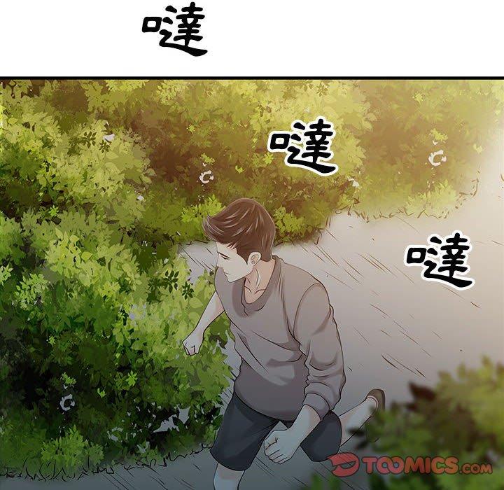 兩個老婆 第 15 話 第44页