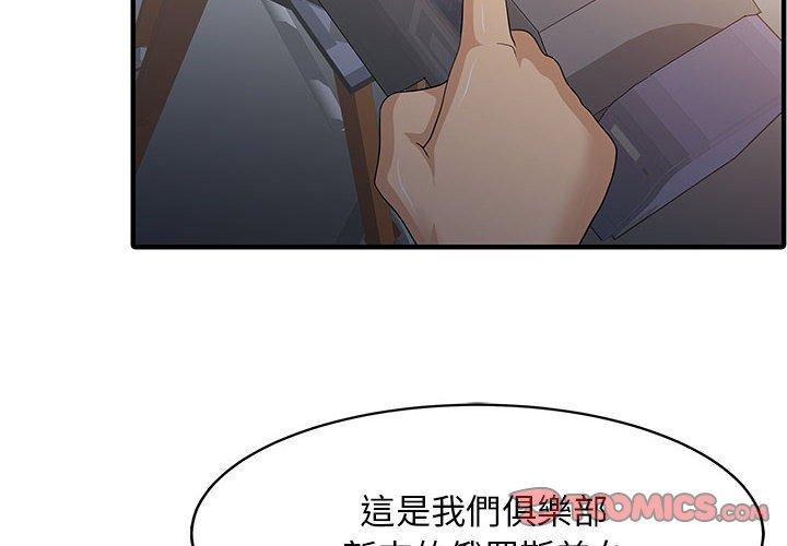 兩個老婆 第 15 話 第2页