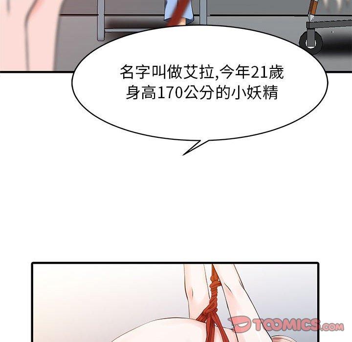 兩個老婆 第 15 話 第6页