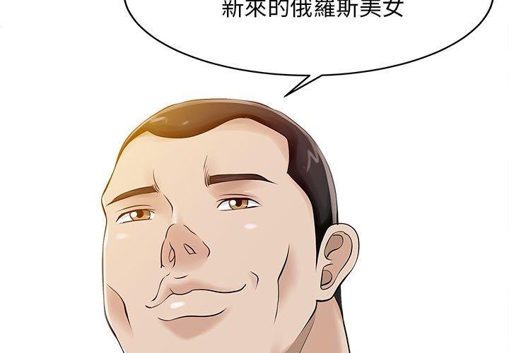 兩個老婆 第 15 話 第3页